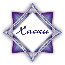 МПК ХАСКИ
